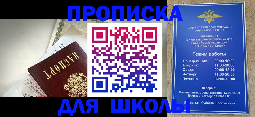 прописка для работы в Череповце