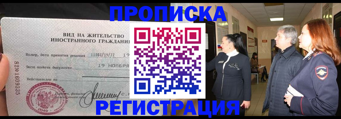 прописка регистрация в Череповце