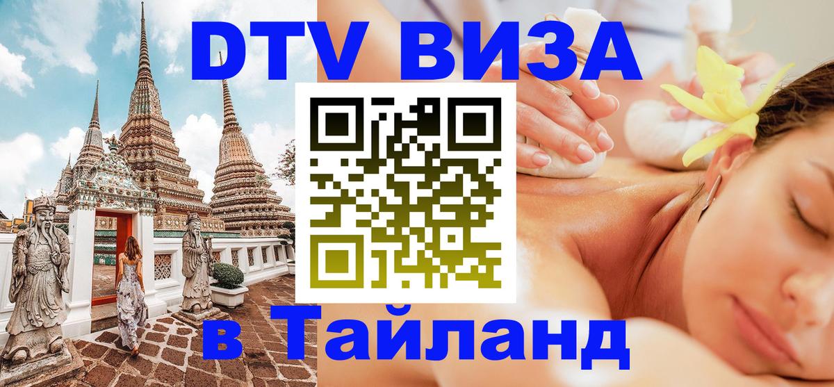 DTV Visa Thailand — прайс и условия, виза без дополнительных документов - 